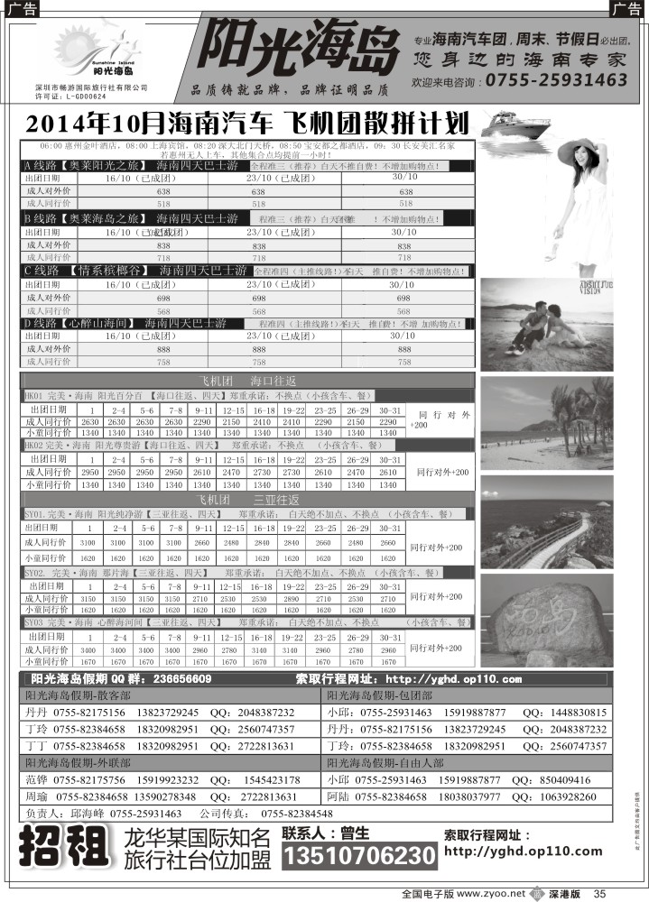 b黑035  阳光海岛-海南汽车飞机散客，自由人高端订房？  