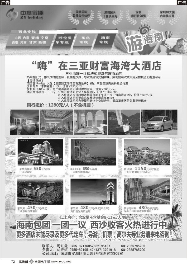 b黑072  中意假期—海南专线  