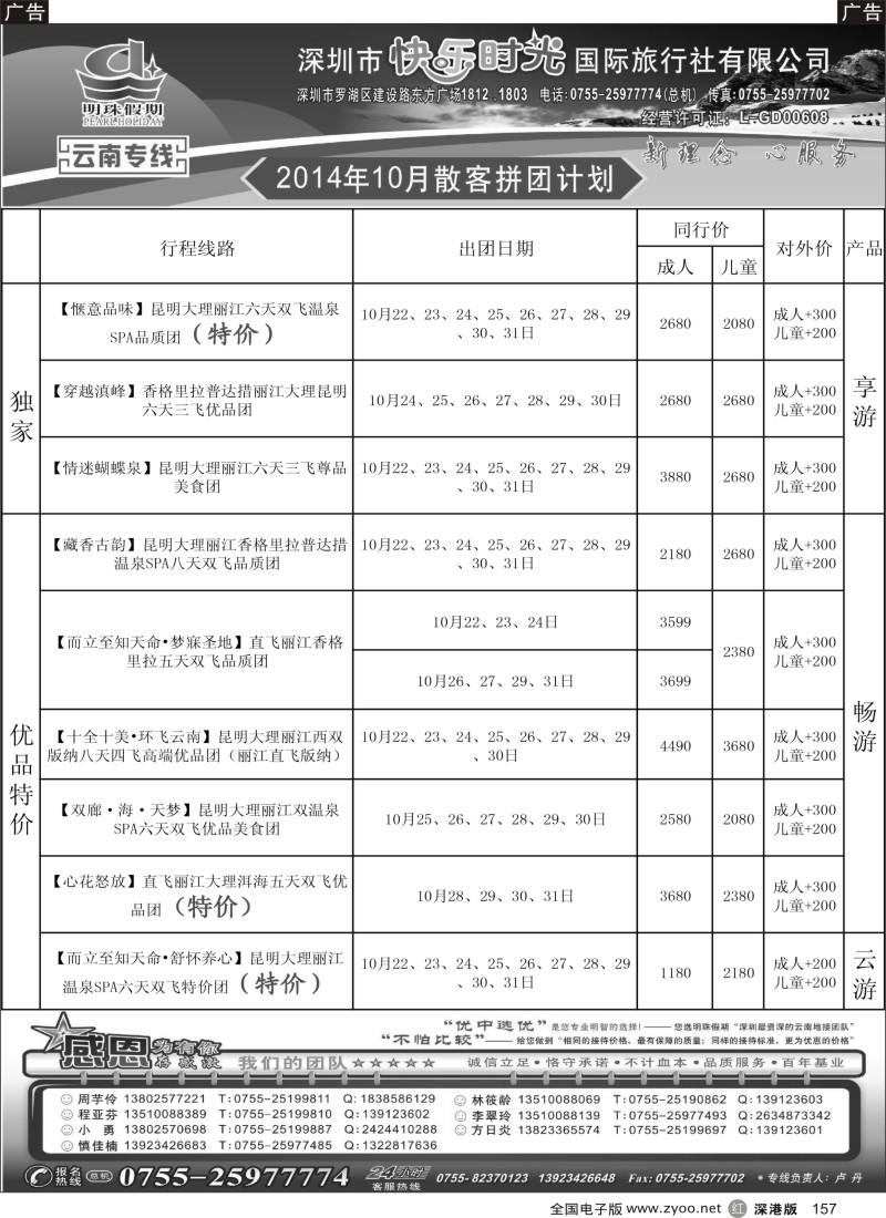 r黑157  明珠假期—云南专线     
