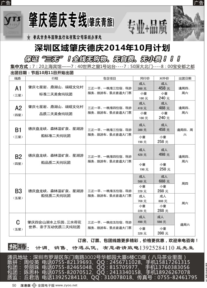 b黑050  肇庆德庆专线（肇庆青旅）-10月散拼计划  