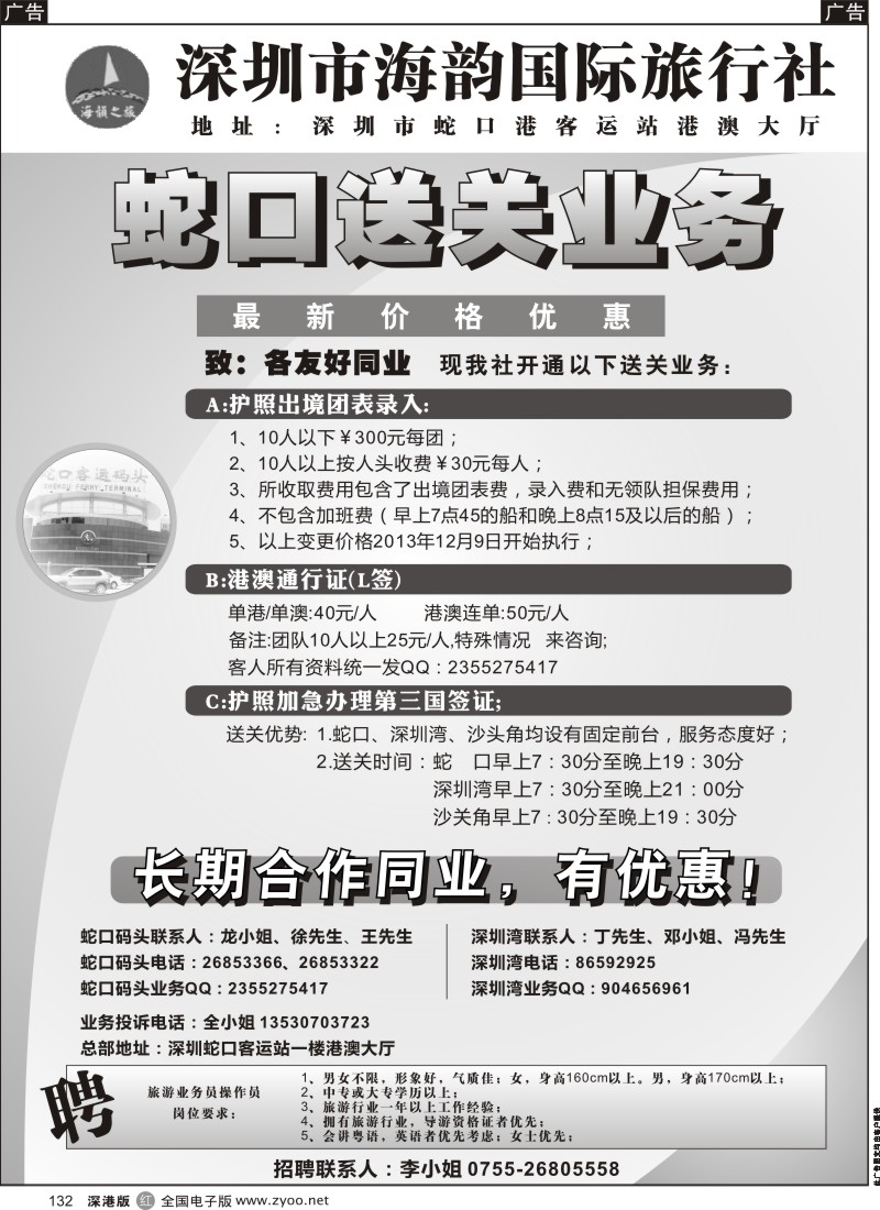r黑132  海韵蛇口送关业务  