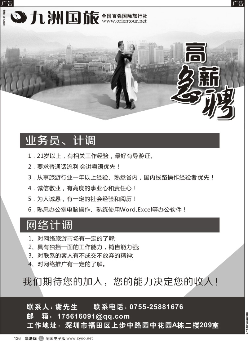 r黑136  九洲国旅招聘