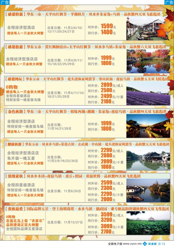 华东  b彩013  锦之旅华东专线（华航假期）10月散拼计划  