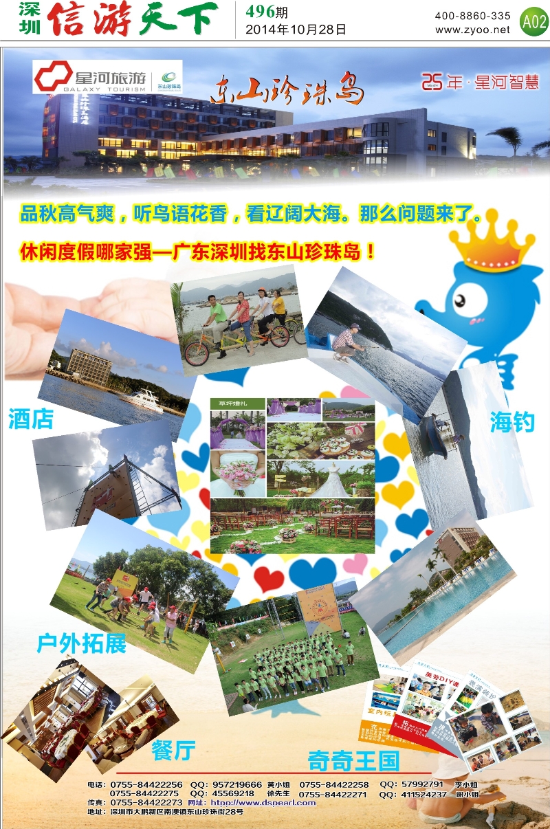 A2 东山珍珠岛度假村