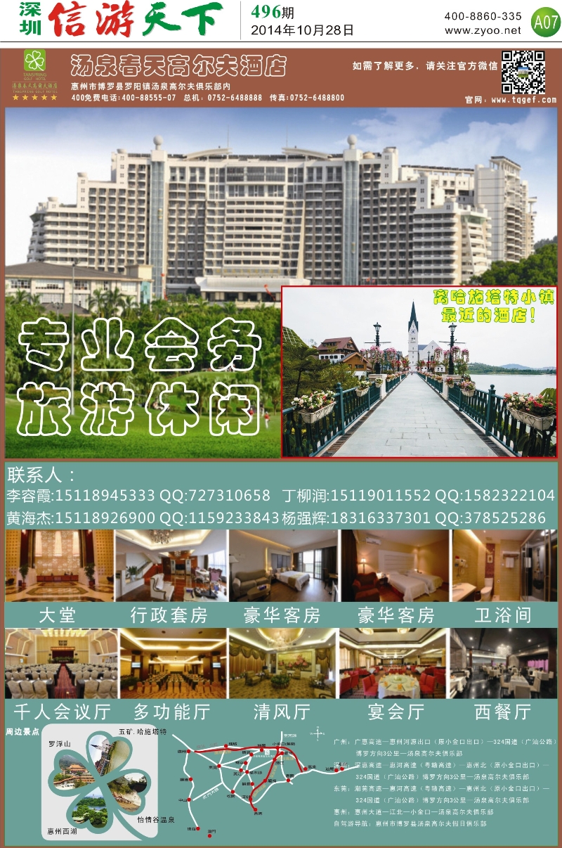 A7 惠州汤泉春天高尔夫酒店