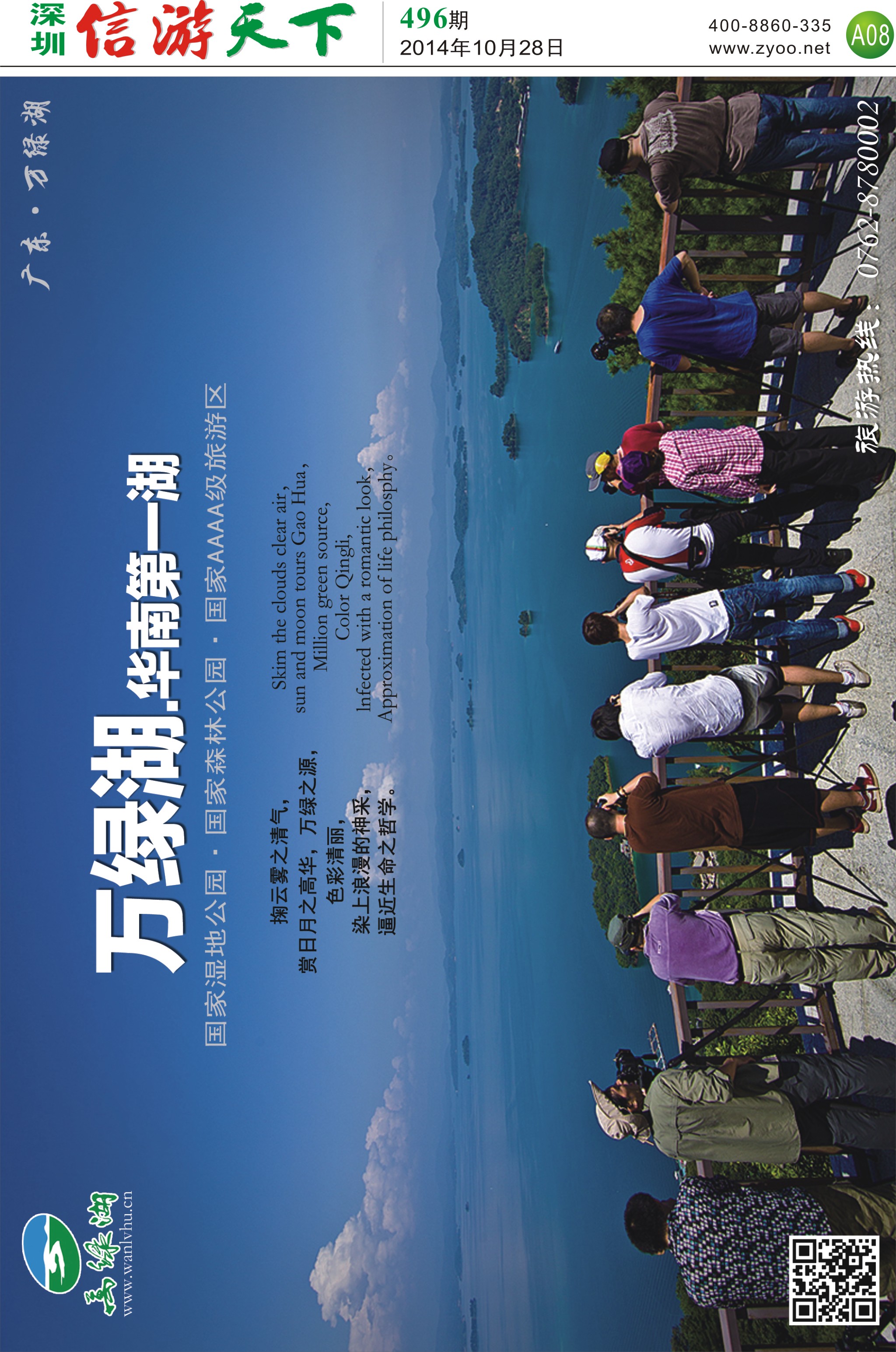 A8 河源万绿湖风景区
