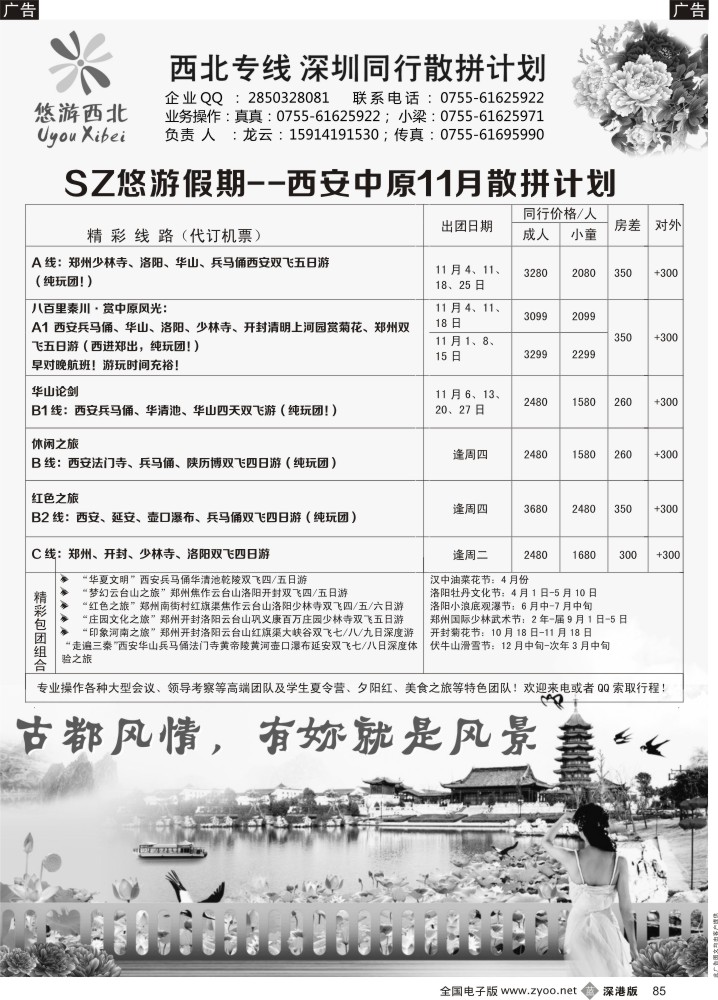 西北  b黑085  悠游假期---西安中原11月散拼计划！  