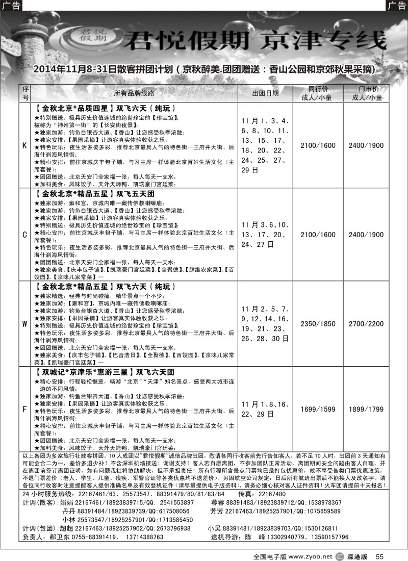 北京  r黑055  君悦假期（郗卫东）诚信 品质超值北京专线  