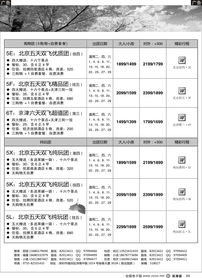 北京  r黑069  天诚假期-肖天北京11月散拼-不看你会后悔  