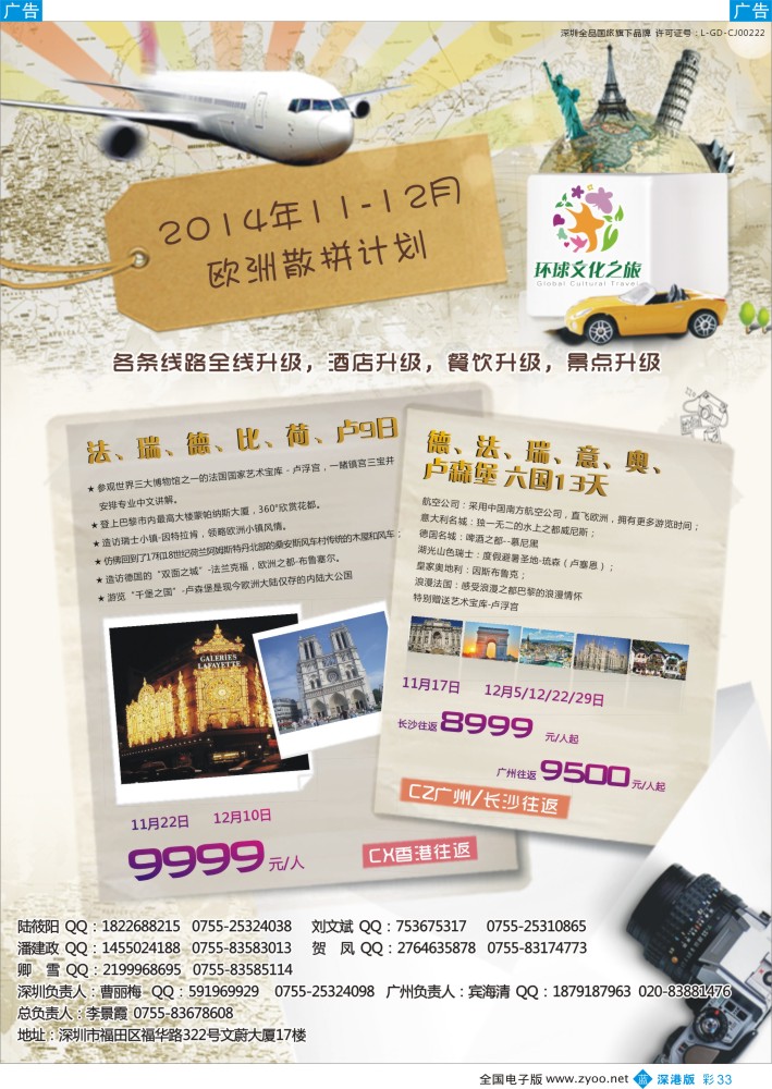 出境  b彩033  环球文化之旅暑期【欧洲】计划