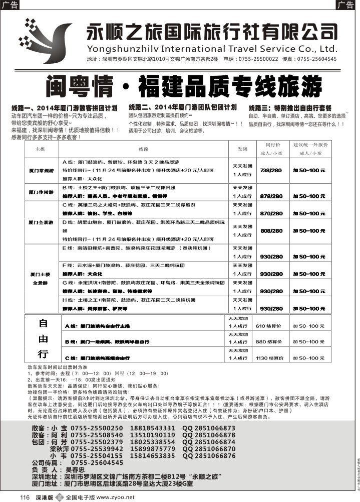 福建  b黑116  闽、粤情-厦门专线10月份出团计划  