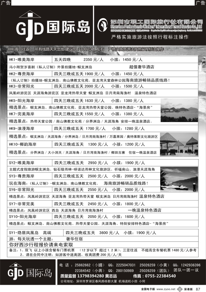 海南  b黑087  国际岛海南专线-小黄  