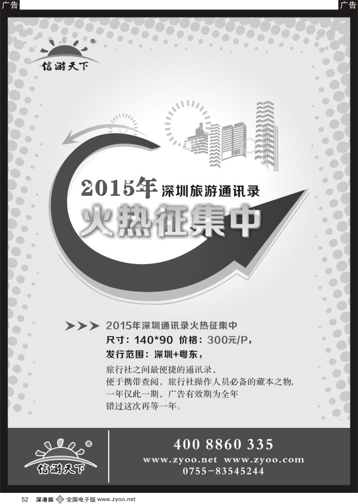 旅游服务  b黑052  信游天下粤港通讯录