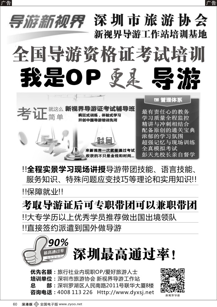 旅游服务  b黑060  导游证考试培训班，常年招生（导游新视界）  