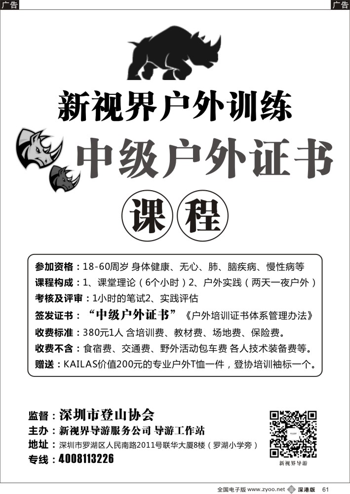 旅游服务  b黑061  新视界户外训练（中级户外证书课程）  