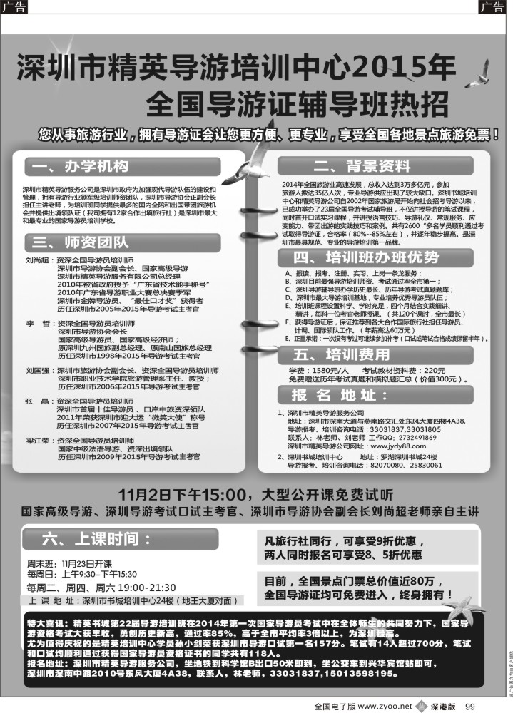 旅游服务  b黑099  深圳精英导游培训中心--导游证考试全省通过率第一  