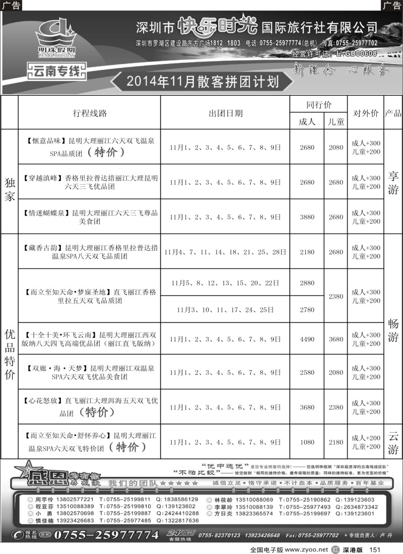 云南  r黑151  明珠假期—云南专线     