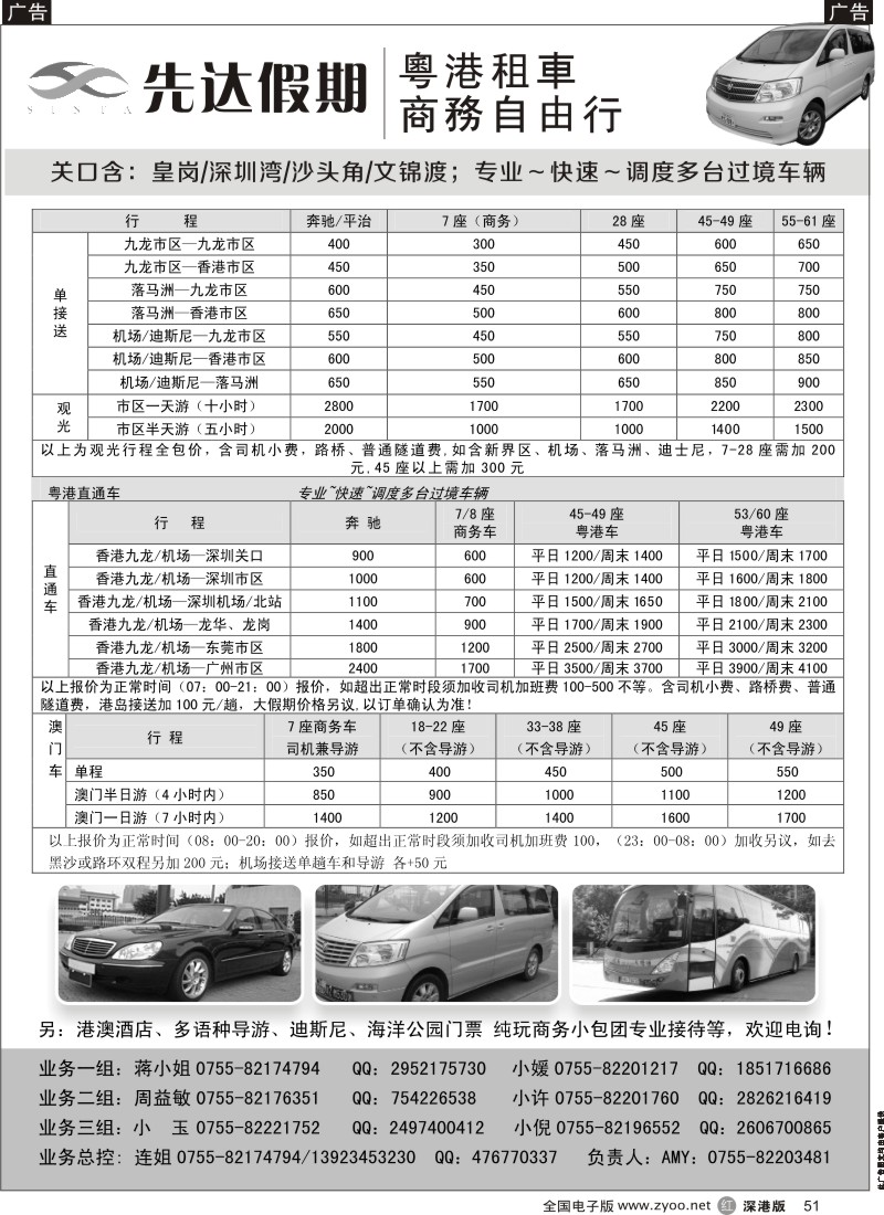 租车  r黑051  先达假期-粤、港、澳优势租车  