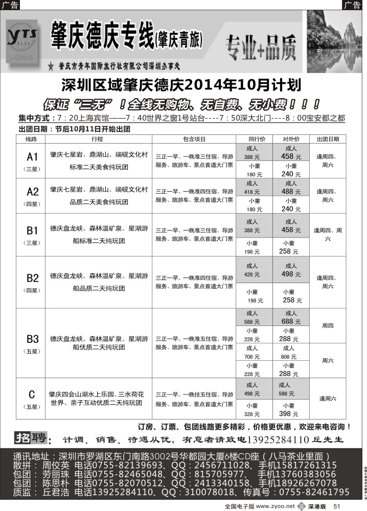 清远  b黑051  肇庆德庆专线（肇庆青旅）-10月散拼计划  