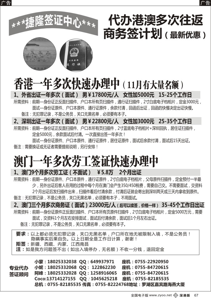 签证  b黑067  快速一手办理香港+澳门一年多次商务  
