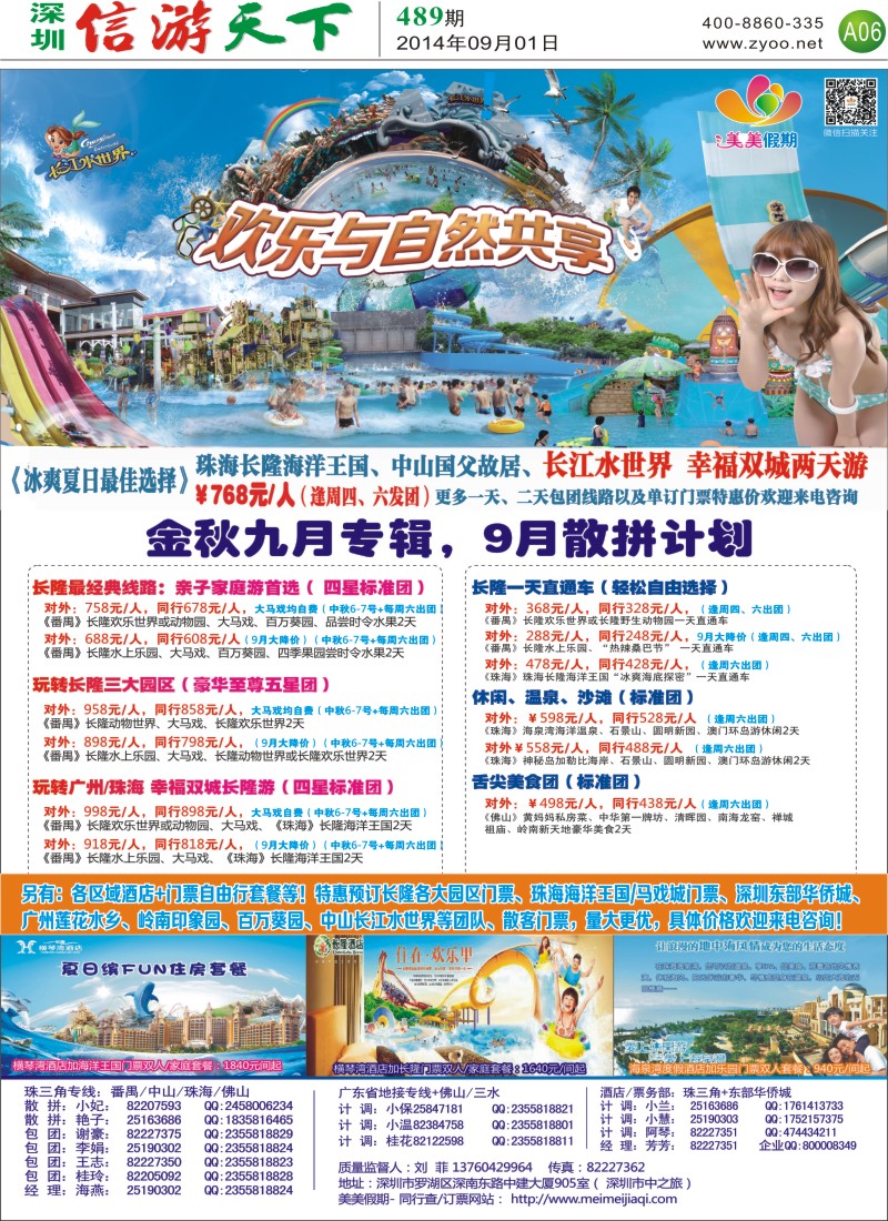 A06  美美假期