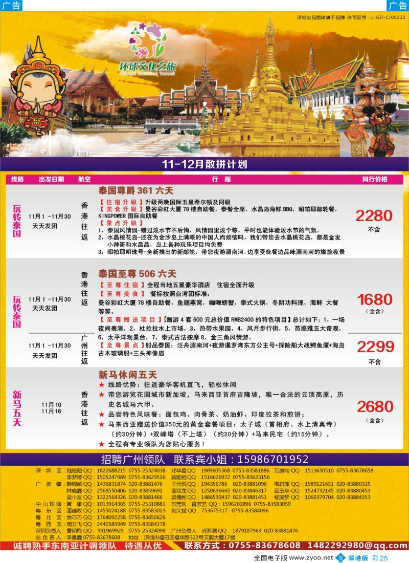 b彩025  环球文化之旅东南亚专线计划【泰国，泰新马，新马】