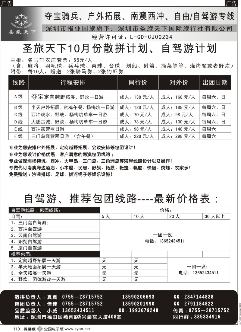 b黑110  夺宝拓展、户外拓展、南澳西冲专线-圣旅天下   