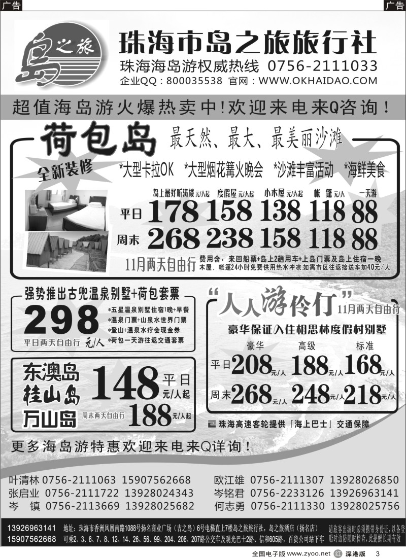 r黑003  珠海海岛游王牌-珠海岛之旅  