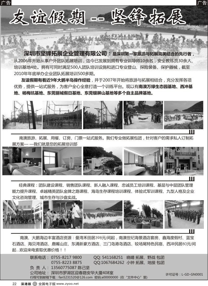 r黑022  11月澳海岛拓展野战（友谊假期）—陈己坚  