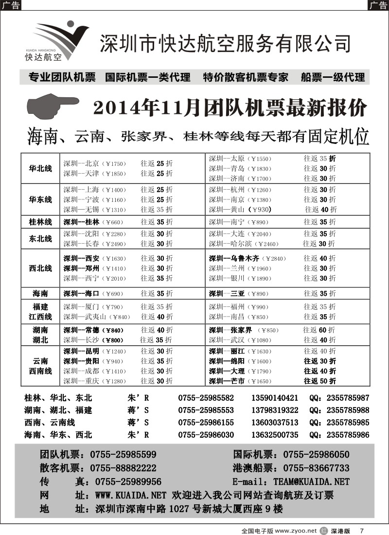 r黑007  快达航空—团队优惠折扣  