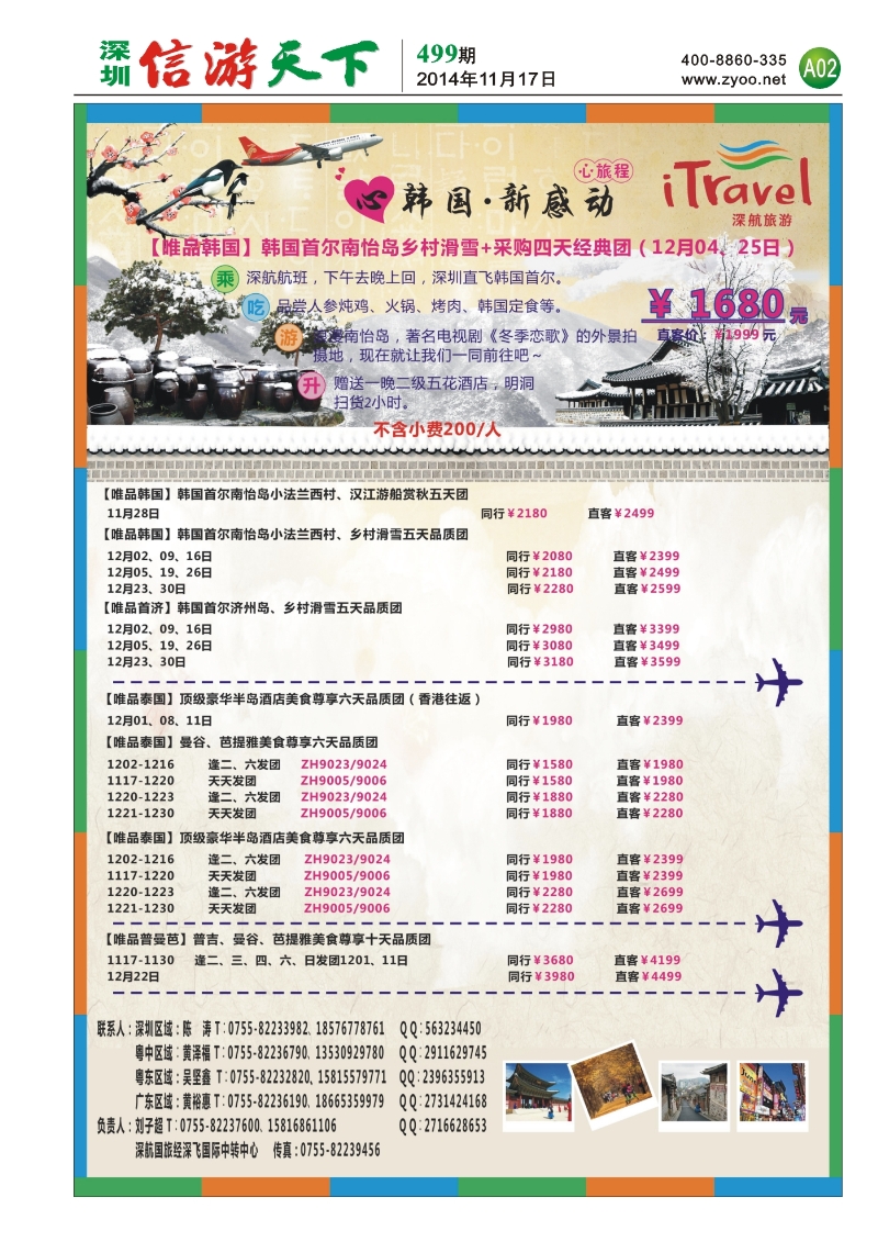 A02 深航旅游经深飞—东南亚