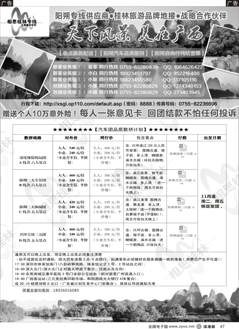 r黑047  相思桂林11月计划  