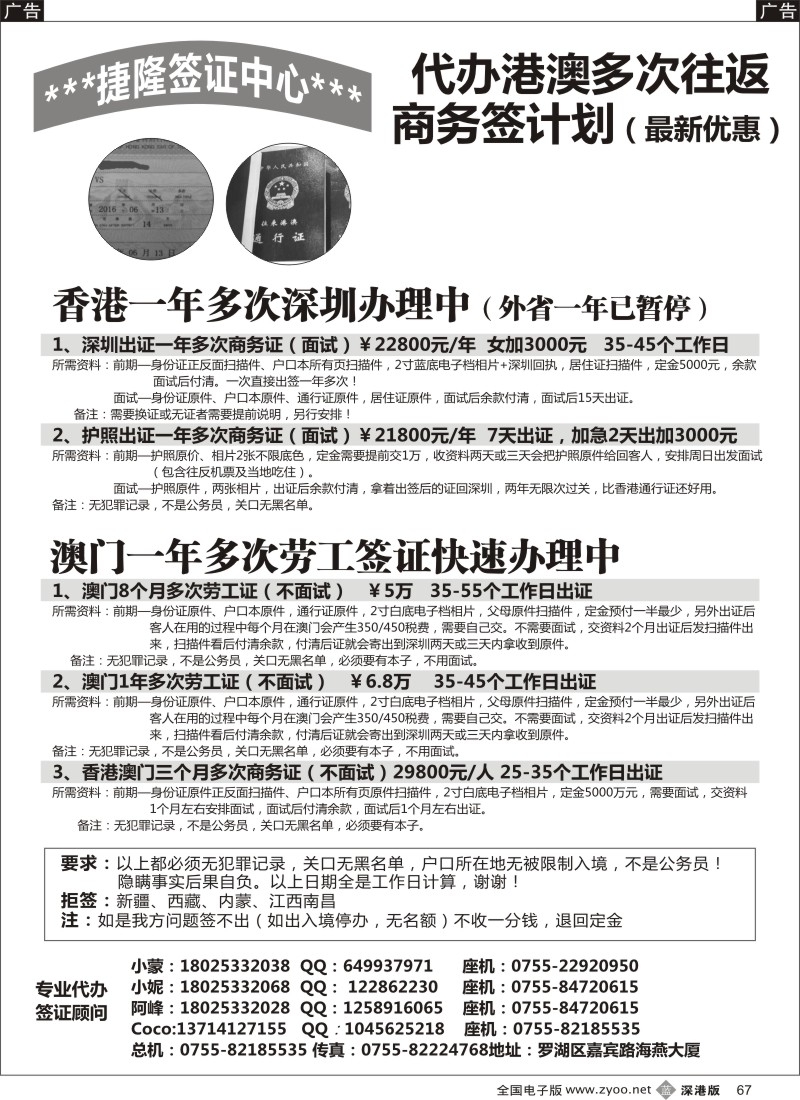 b黑067  快速一手办理香港+澳门一年多次商务  