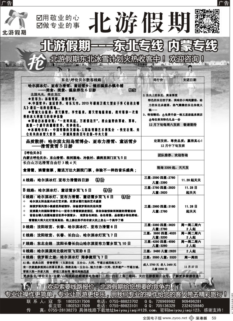 b黑059  北游假期-东北内蒙专线  