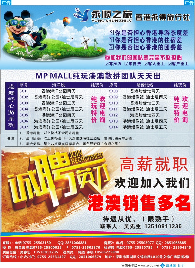 b彩011  港澳散拼团队天天出发-香港永德旅行社／高薪诚聘  