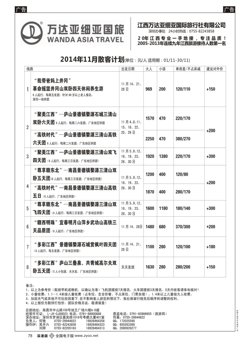 b黑078  江西万达亚细亚国旅---江西线  