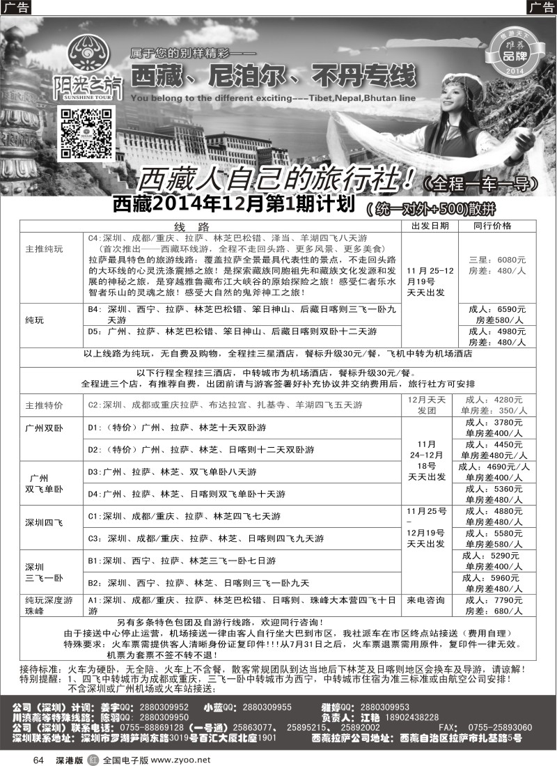 r黑064  西藏阳光之旅-西藏专线（江艳）  