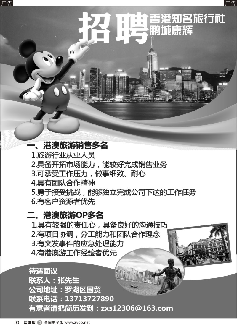 r黑090  香港知名旅行社【高薪诚聘】港澳销售、OP？？