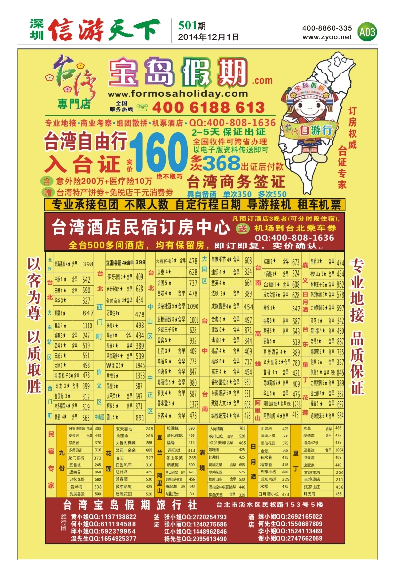 A03 台湾宝岛假期-台湾专线