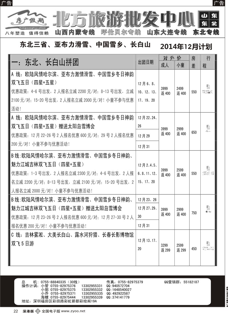 b黑022  彦广假期（李彦广）东北三省、山东大连专线    