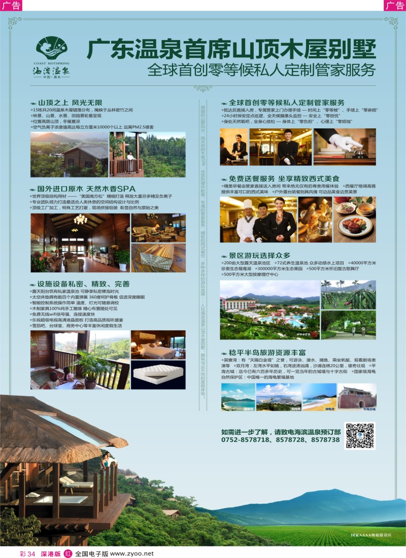 r彩034  惠州海滨温泉旅游度假区