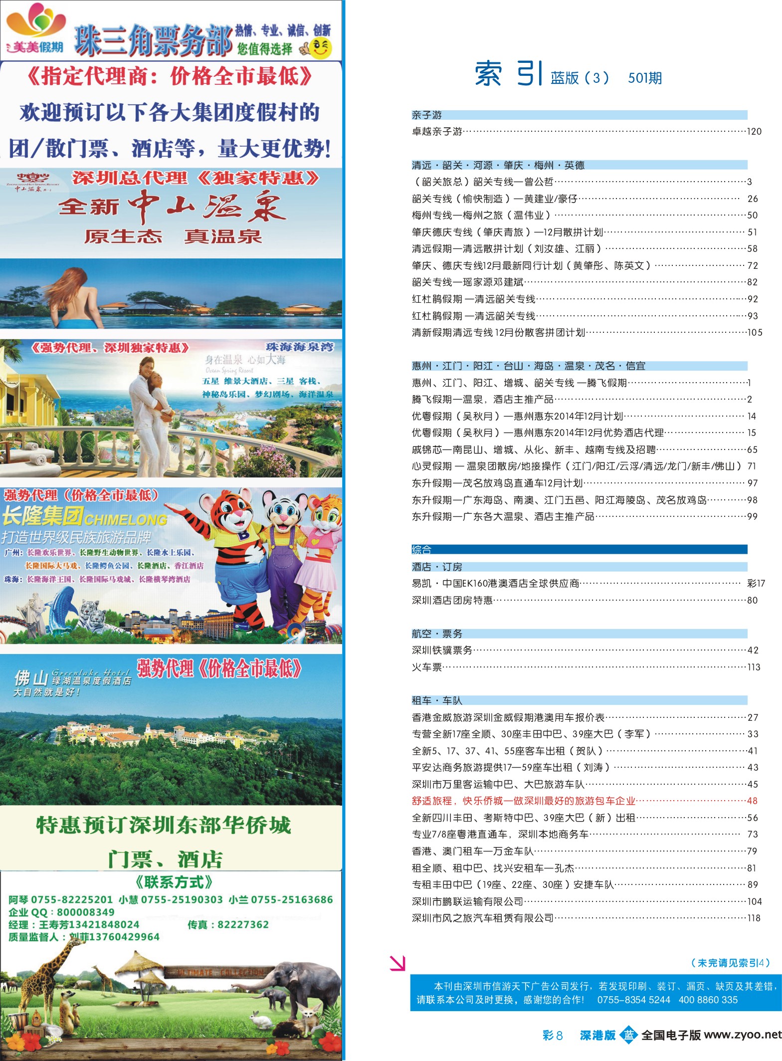 b彩008 501期 深港版蓝版目录
