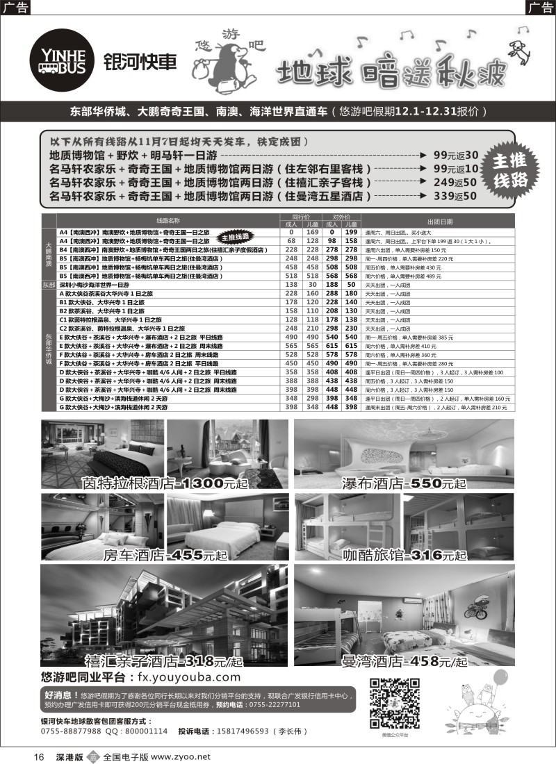 b黑016  东部华侨城、西冲、碧海湾、海洋世界、巽寮湾直通车最新计划！（银河快车）  