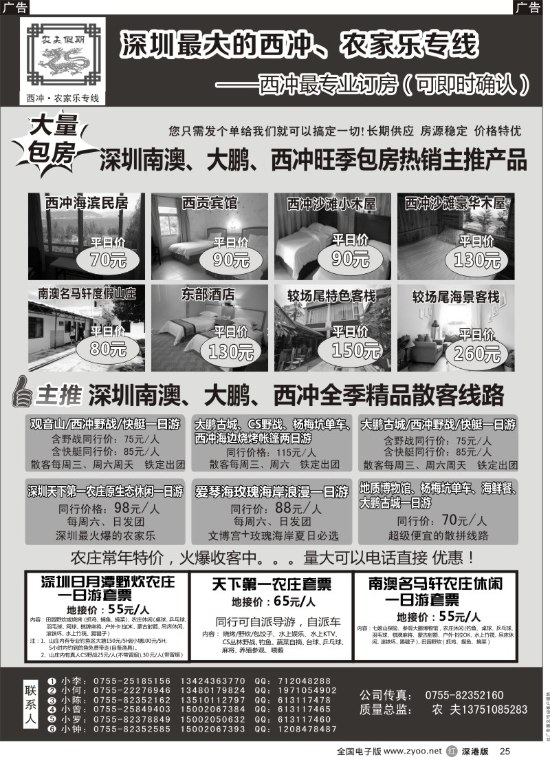 r黑025  农夫假期：海滨订房、农家乐、西冲、玫瑰海岸散拼包团火爆预订中  