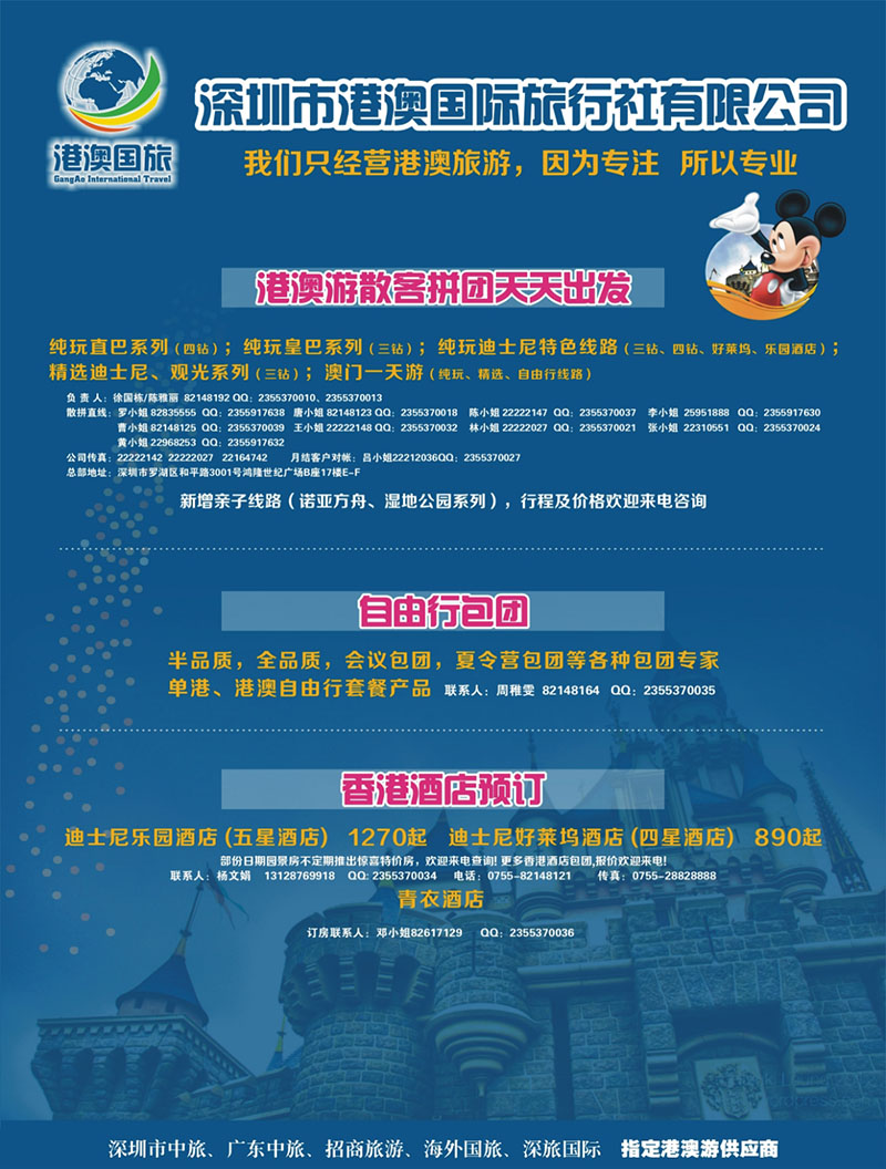 b右拉页 港澳风情-品质港澳游