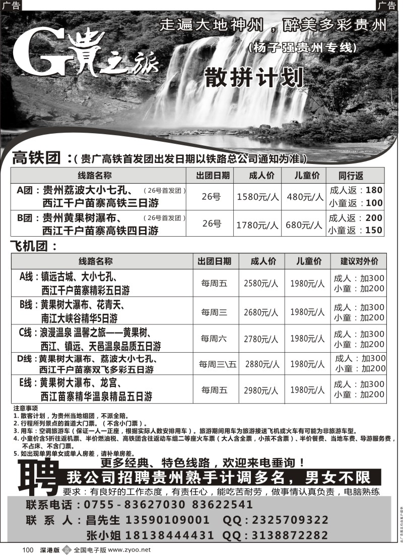 b黑100  贵之旅贵州专线（杨子强）  