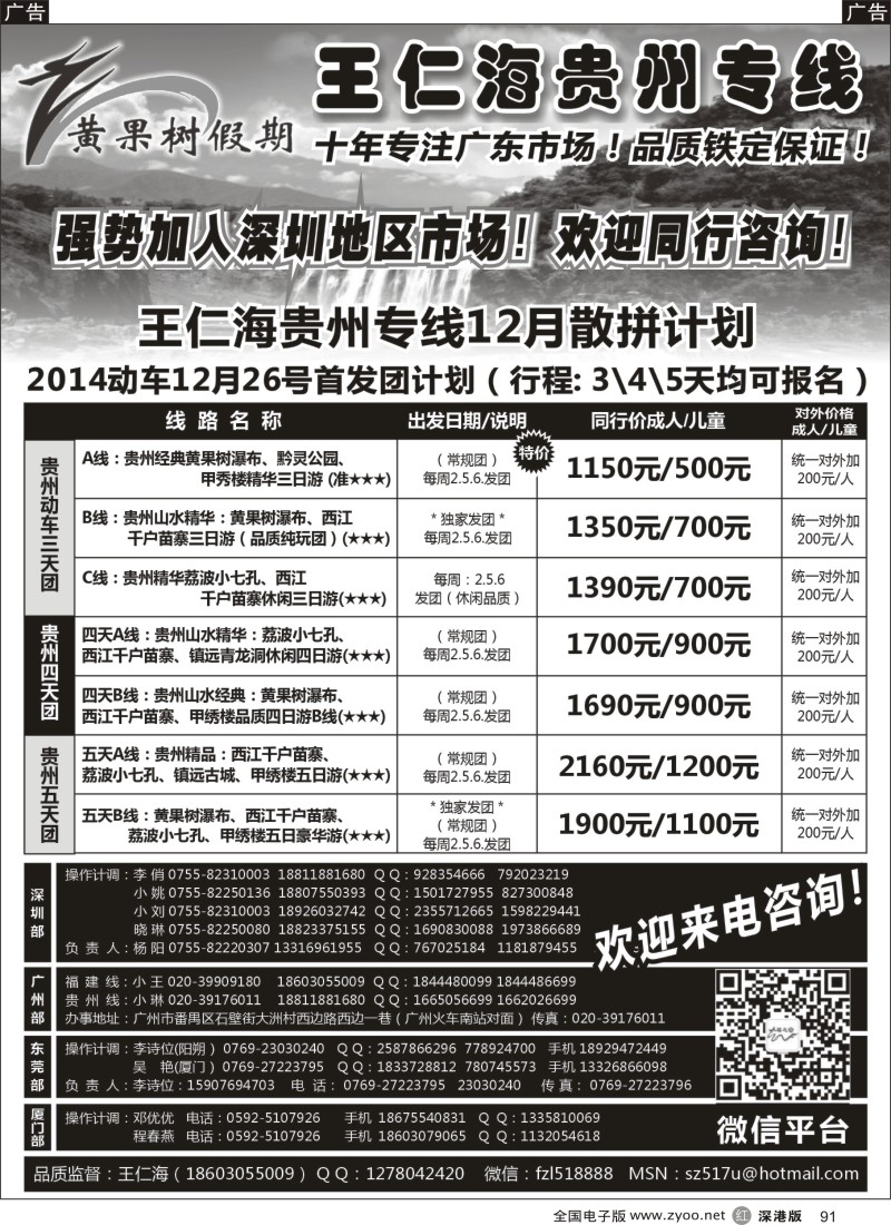 r黑091  黄果树假期贵州专线（王仁海）