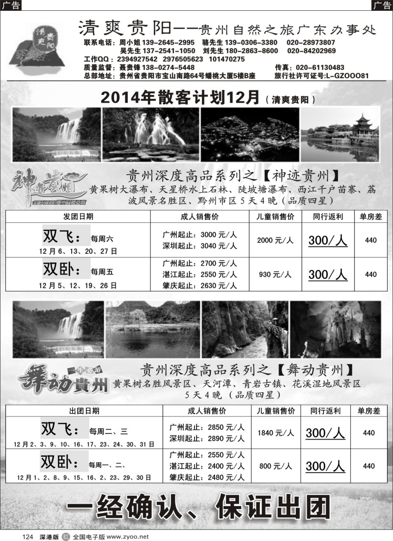 r黑124  清爽贵阳——贵州专线