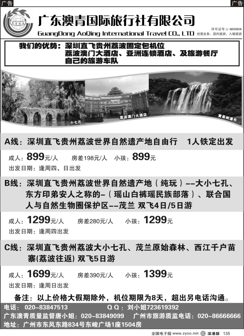 r黑135  贵州专线
