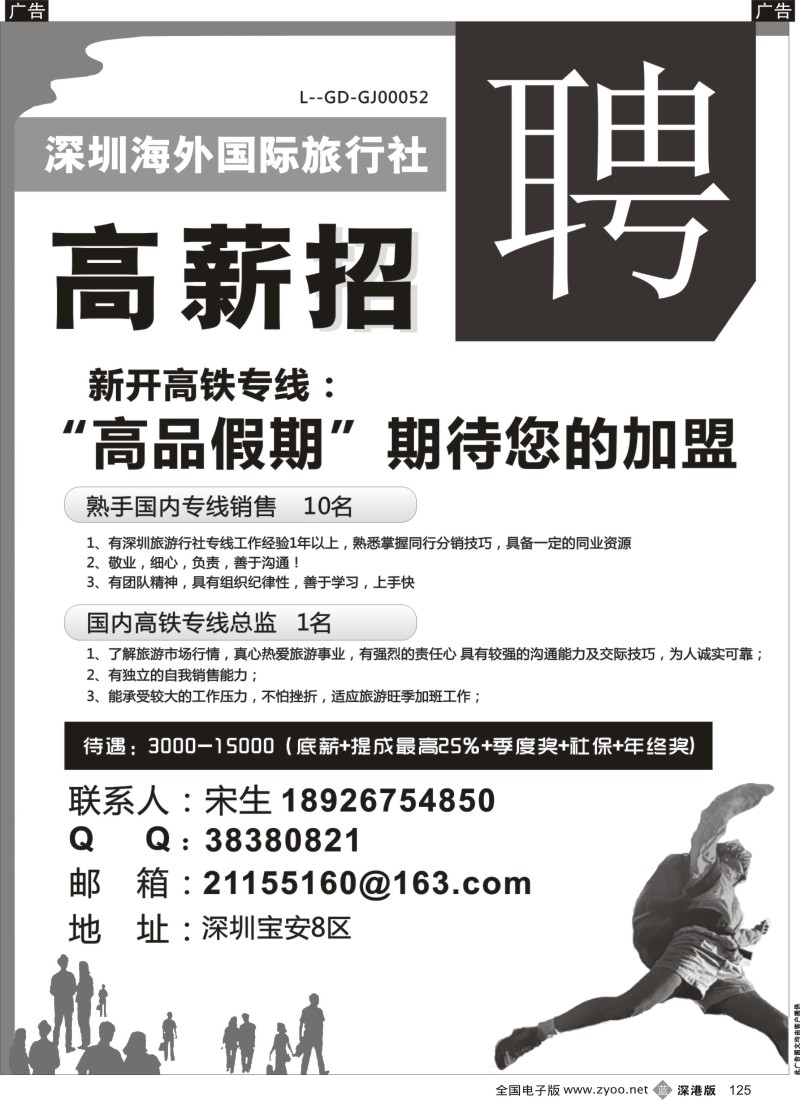 b黑125  高品假期国内专线诚聘